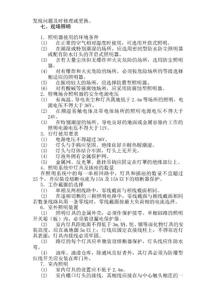 商业住宅临时用电施工组织设计方案_第10页