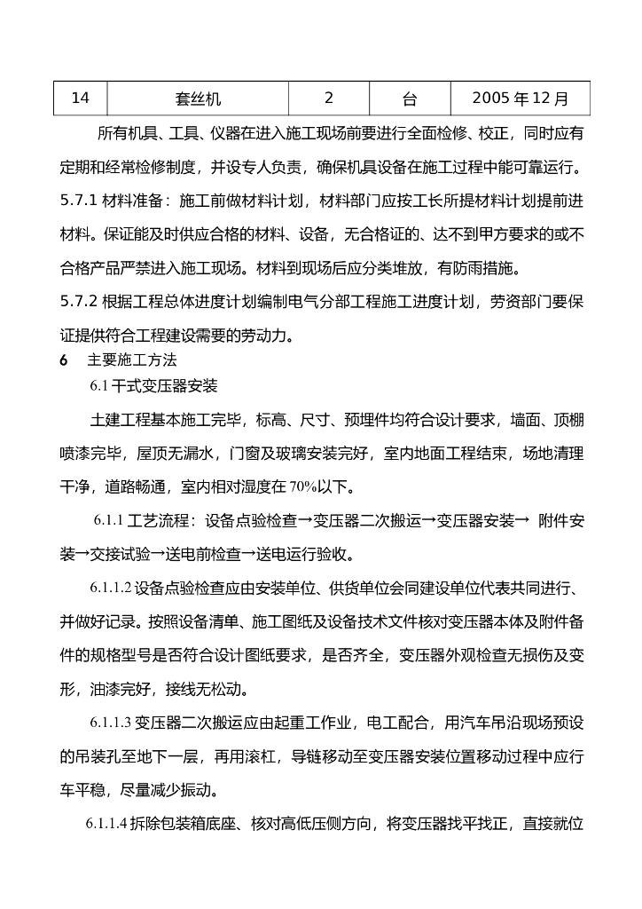 北京综合楼电气安装工程施工组织设计_第7页