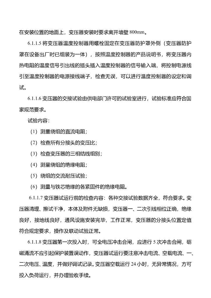 北京综合楼电气安装工程施工组织设计_第8页
