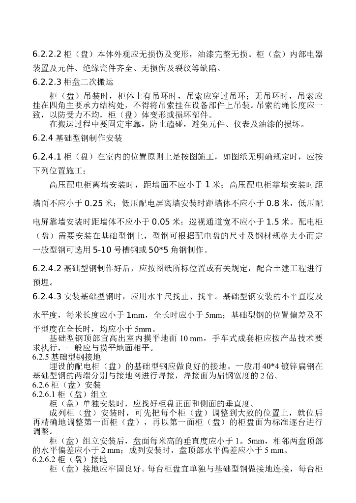 北京综合楼电气安装工程施工组织设计_第10页