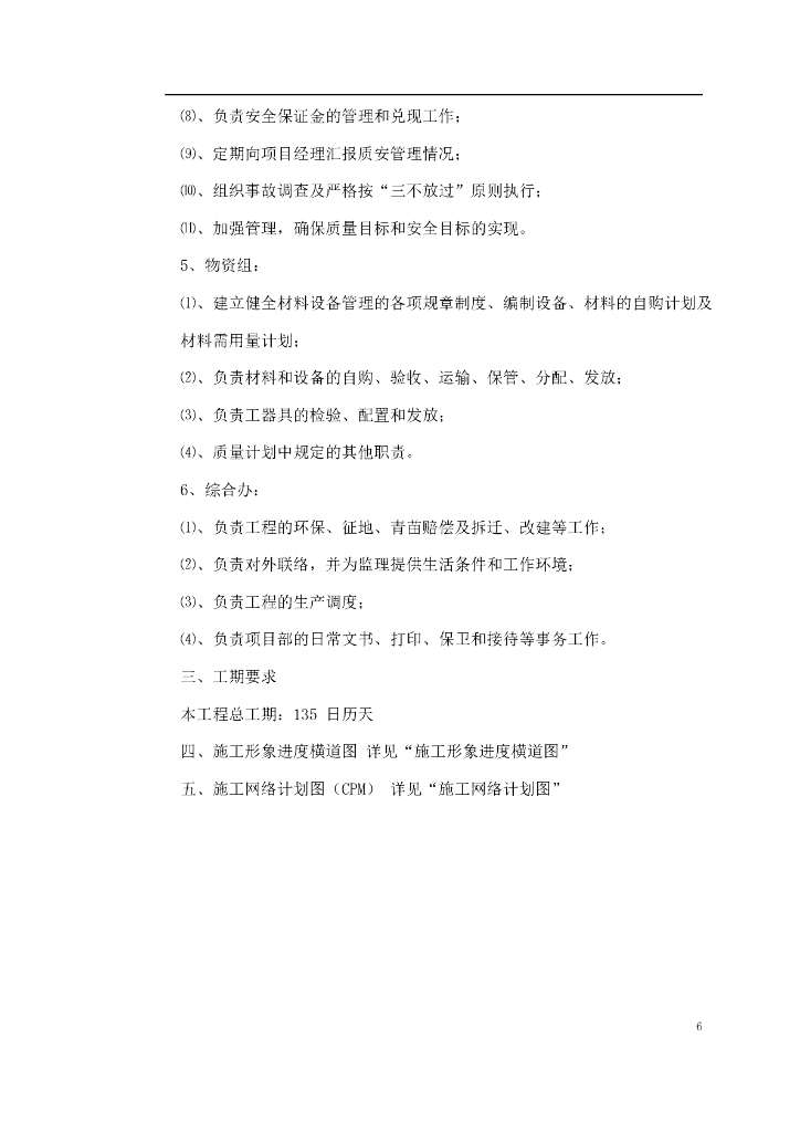 35KV线路电力工程施工组织设计_第6页