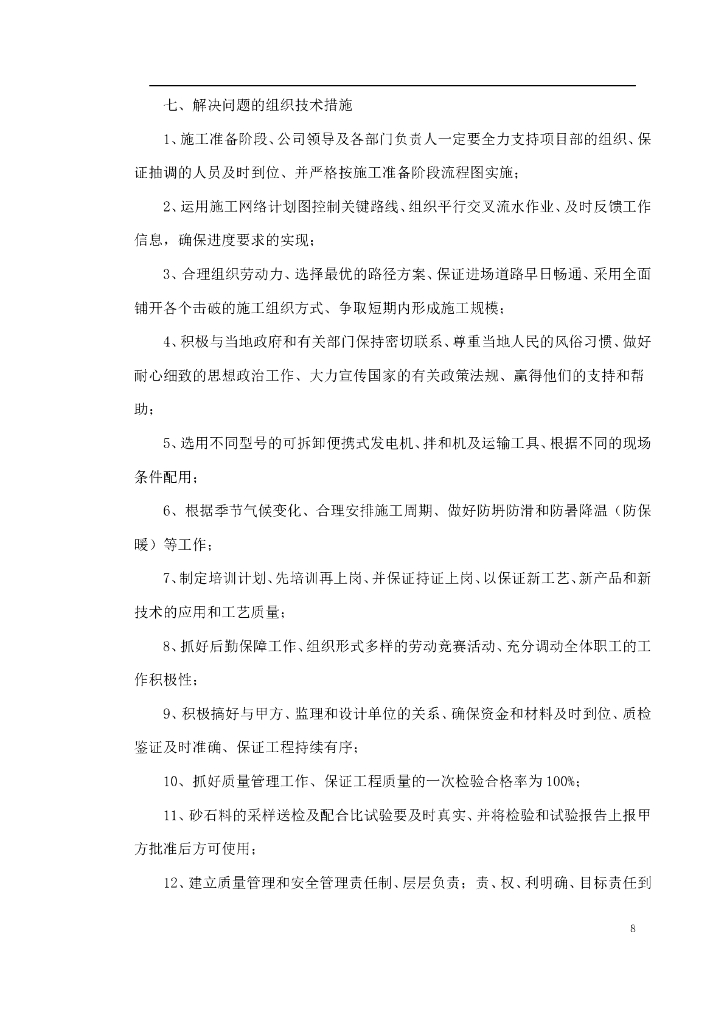 35KV线路电力工程施工组织设计_第8页