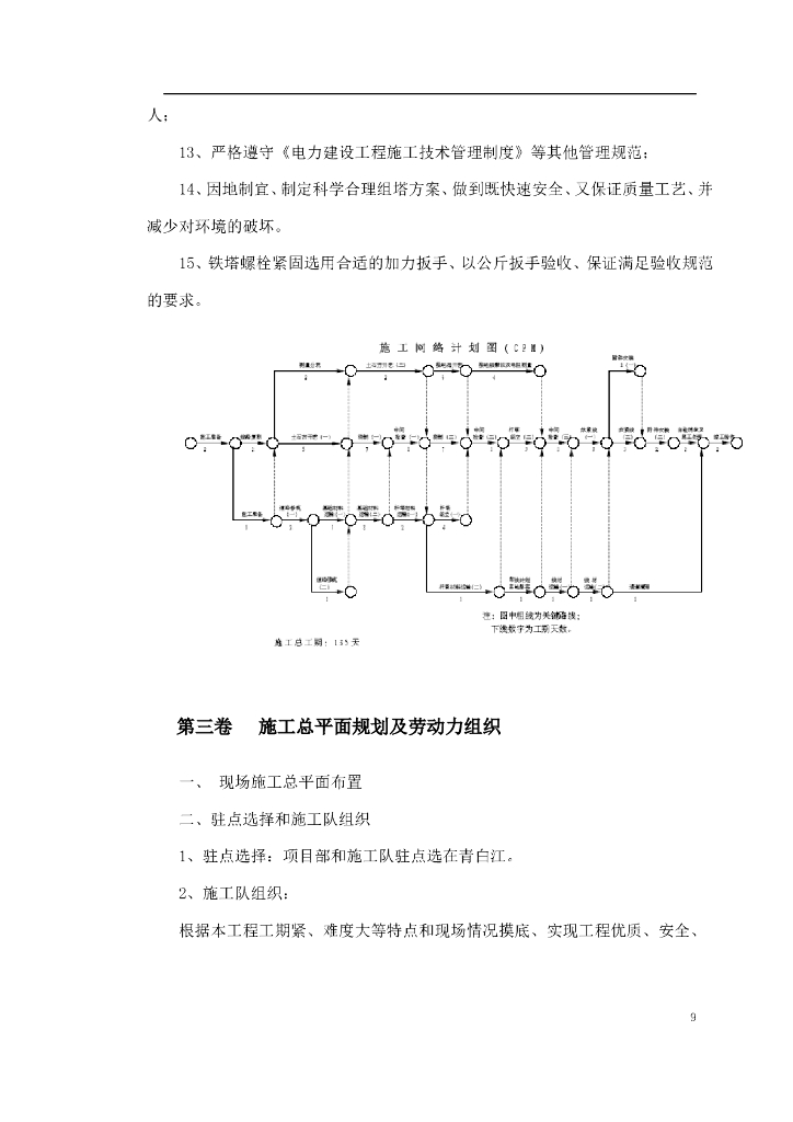 35KV线路电力工程施工组织设计_第9页