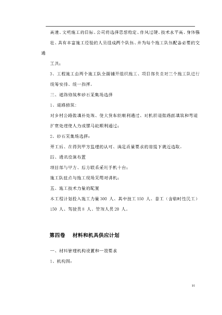 35KV线路电力工程施工组织设计_第10页