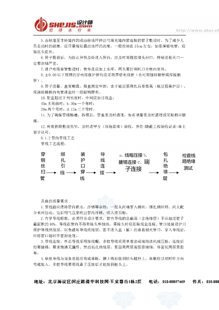 江苏住宅小区水电安装施工组织设计_第7页