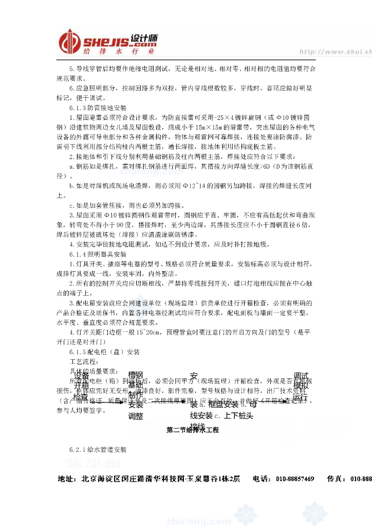 江苏住宅小区水电安装施工组织设计_第8页
