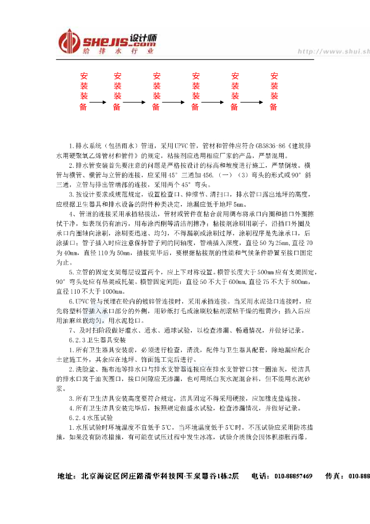 江苏住宅小区水电安装施工组织设计_第10页