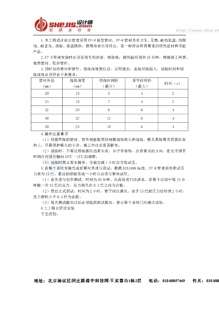 江苏住宅小区水电安装施工组织设计_第9页