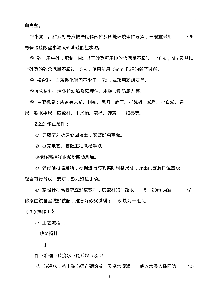 变电所安装施工方案_第7页