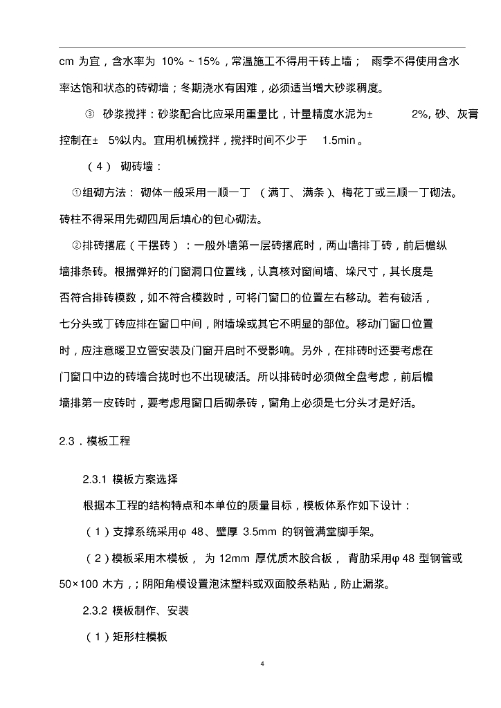 变电所安装施工方案_第8页