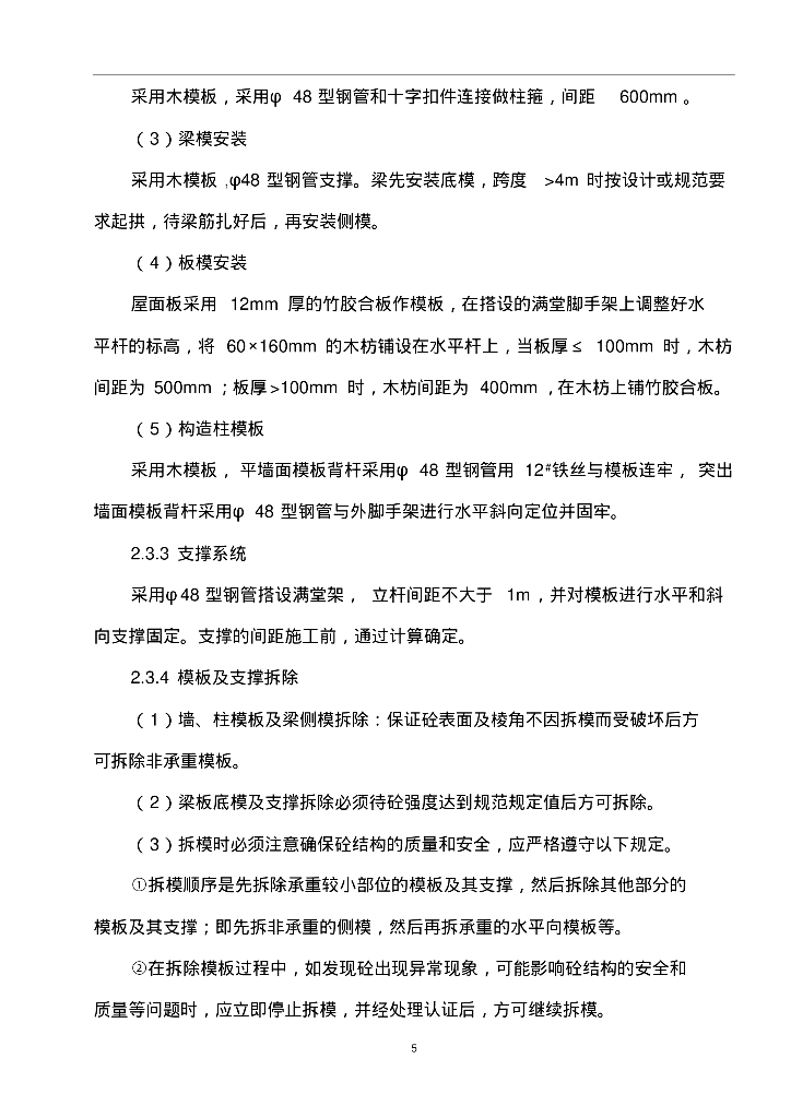 变电所安装施工方案_第9页