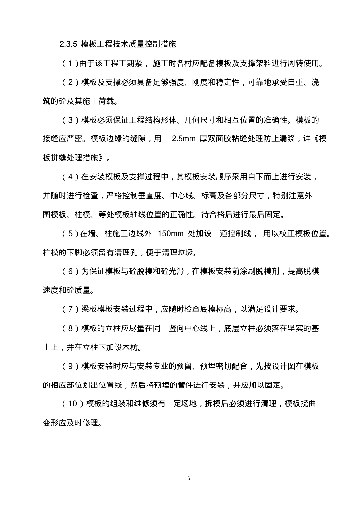 变电所安装施工方案_第10页