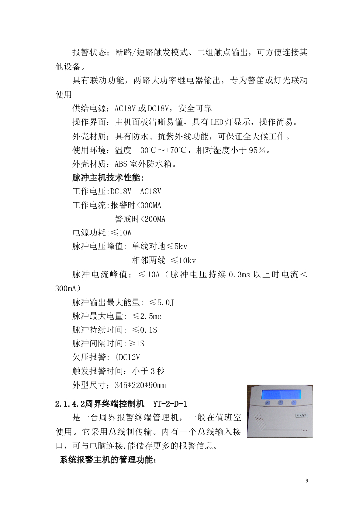 上海高档住宅项目弱电智能化施工方案_第9页
