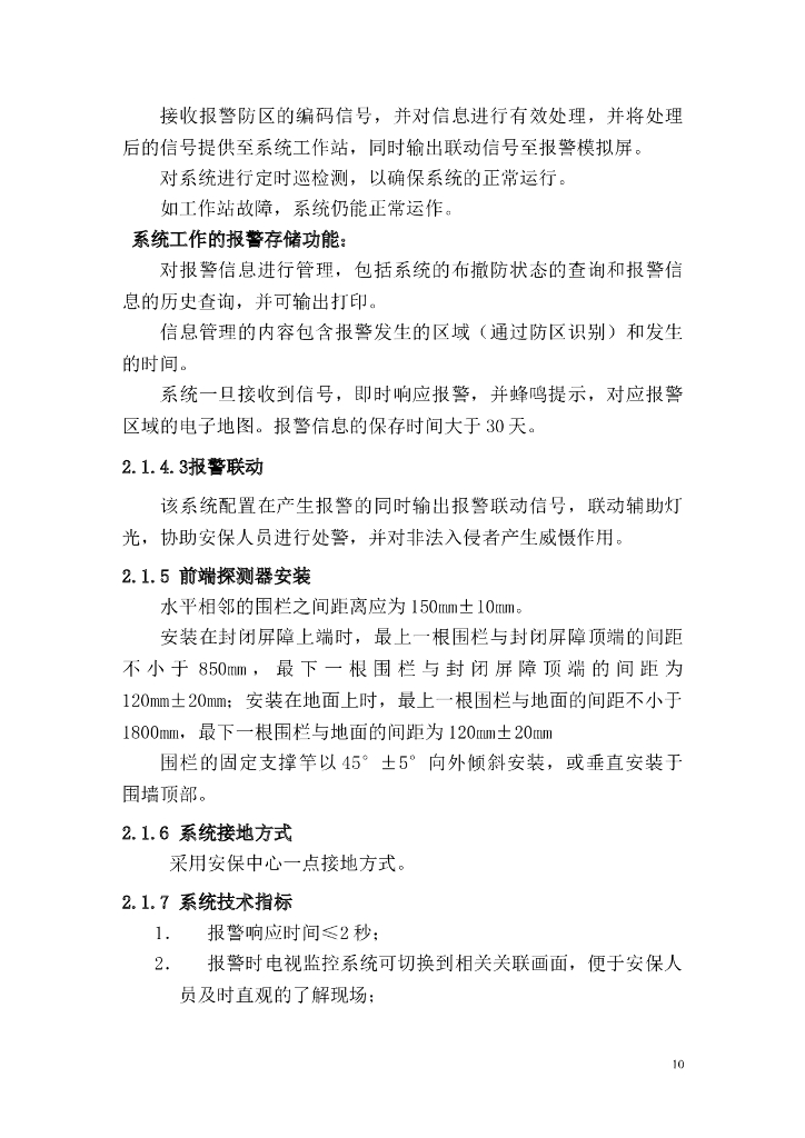 上海高档住宅项目弱电智能化施工方案_第10页