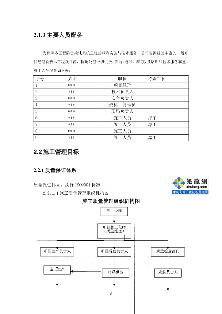 北京高层住宅楼防雷接地工程施工方案_第8页