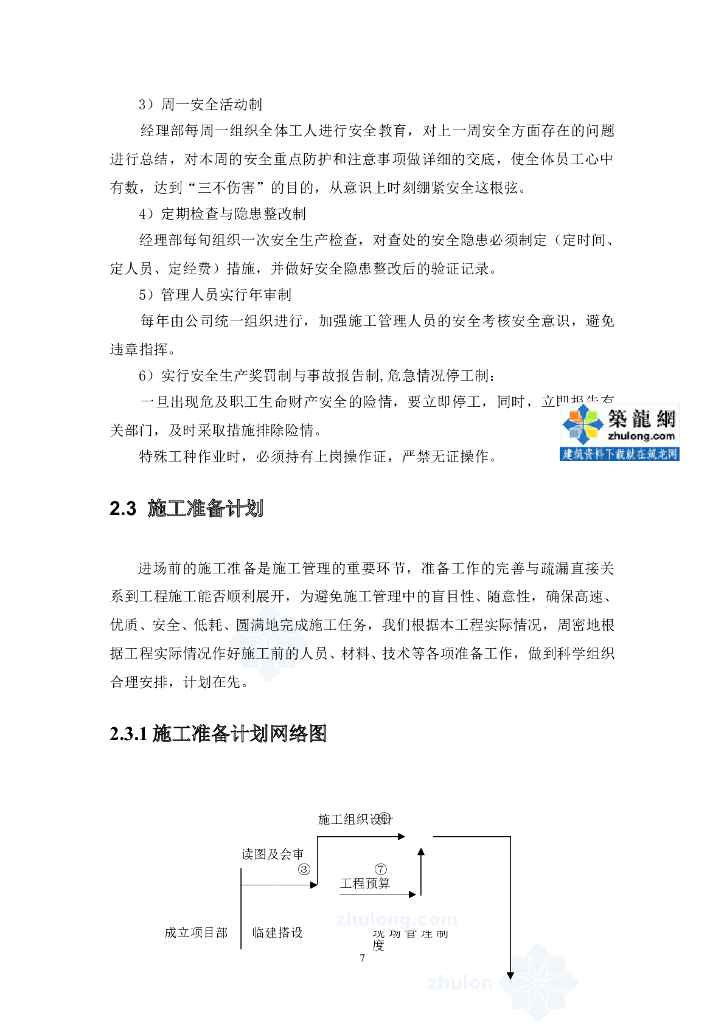 北京高层住宅楼防雷接地工程施工方案_第10页
