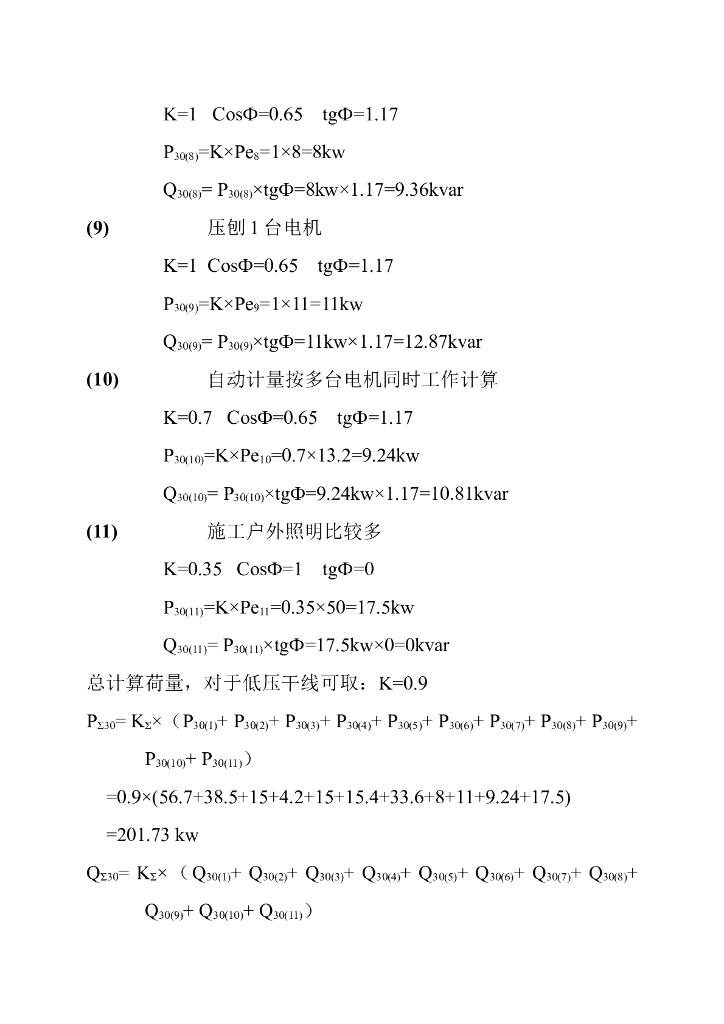 黑龙江图书馆新建工程临时用电方案_第7页