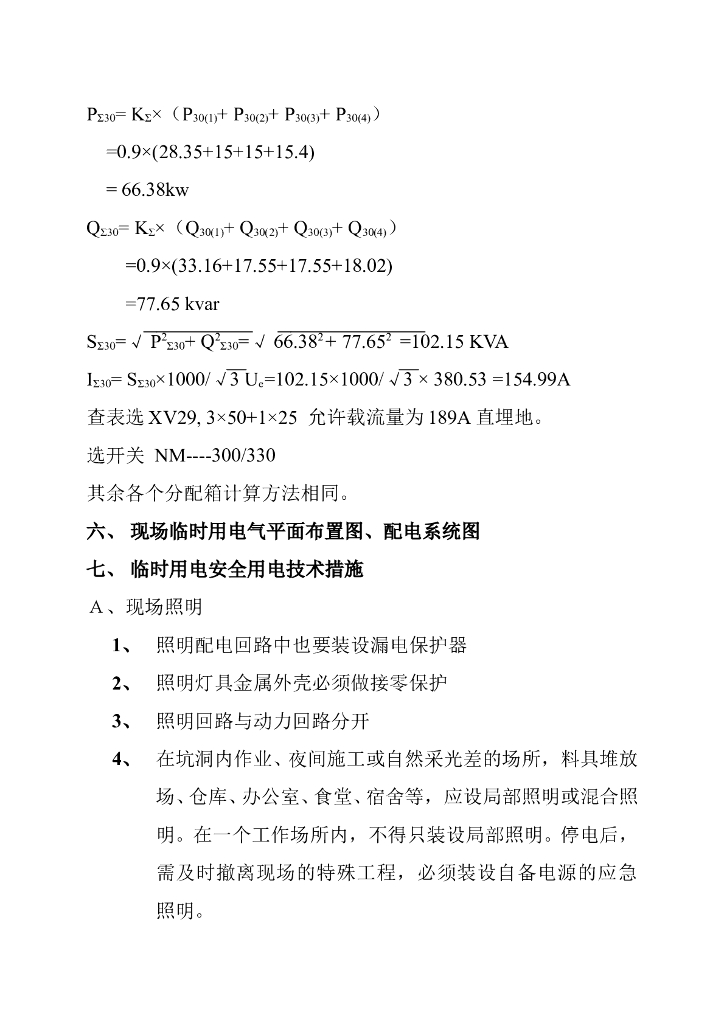 黑龙江图书馆新建工程临时用电方案_第10页