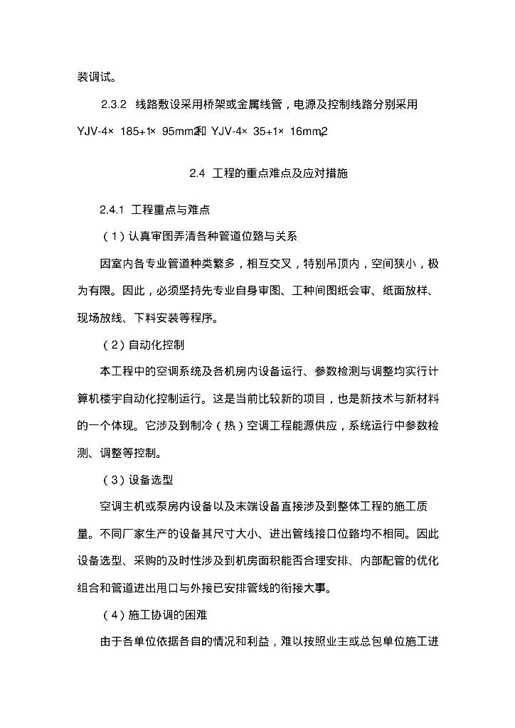 重庆商业办公楼电气施工方案_第7页