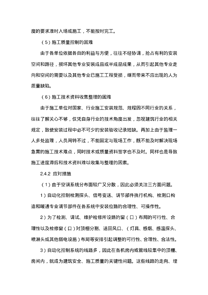 重庆商业办公楼电气施工方案_第8页