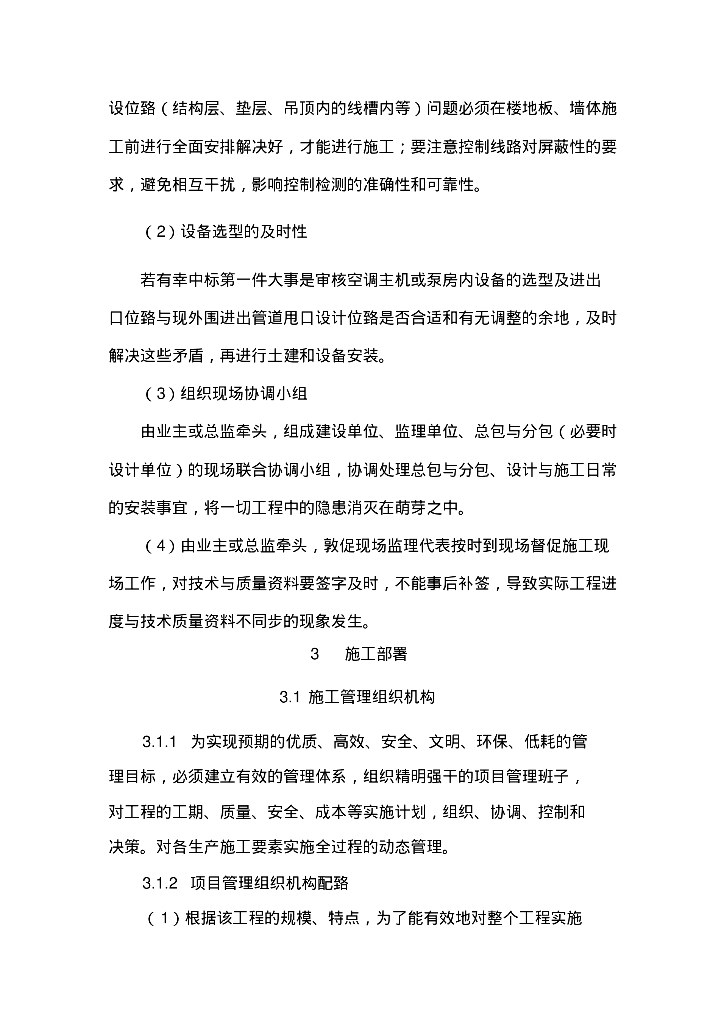 重庆商业办公楼电气施工方案_第9页