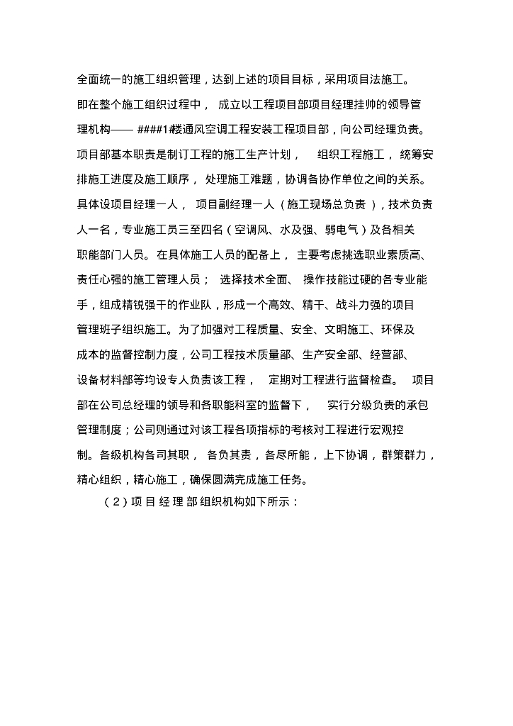 重庆商业办公楼电气施工方案_第10页
