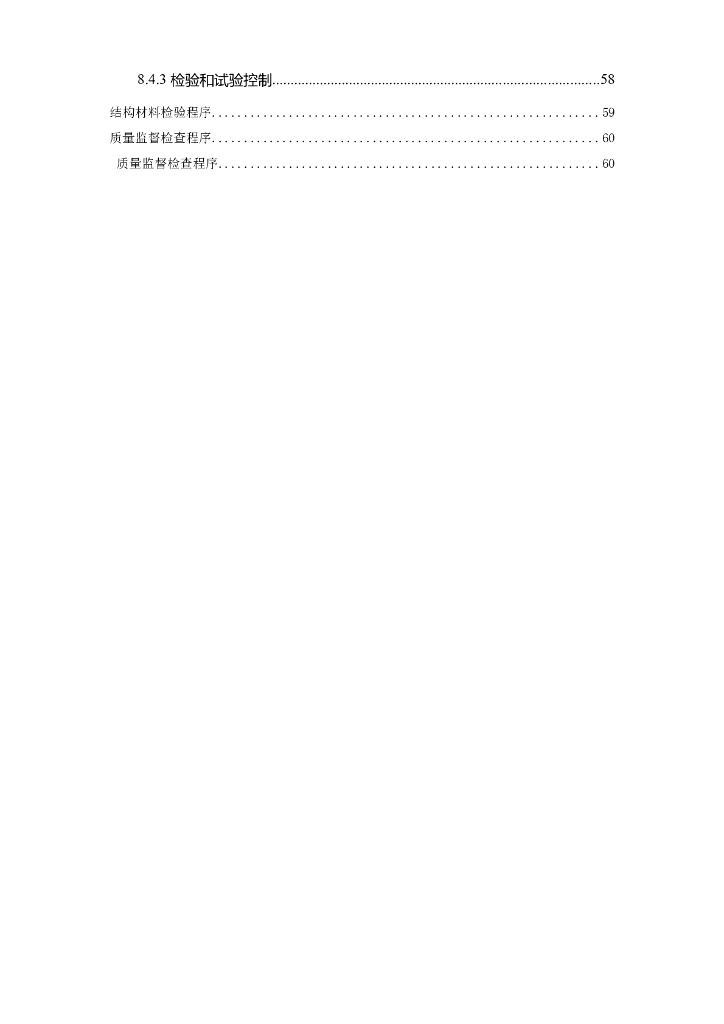 220KV变电站电气照明安装工程施工组织设计_第6页