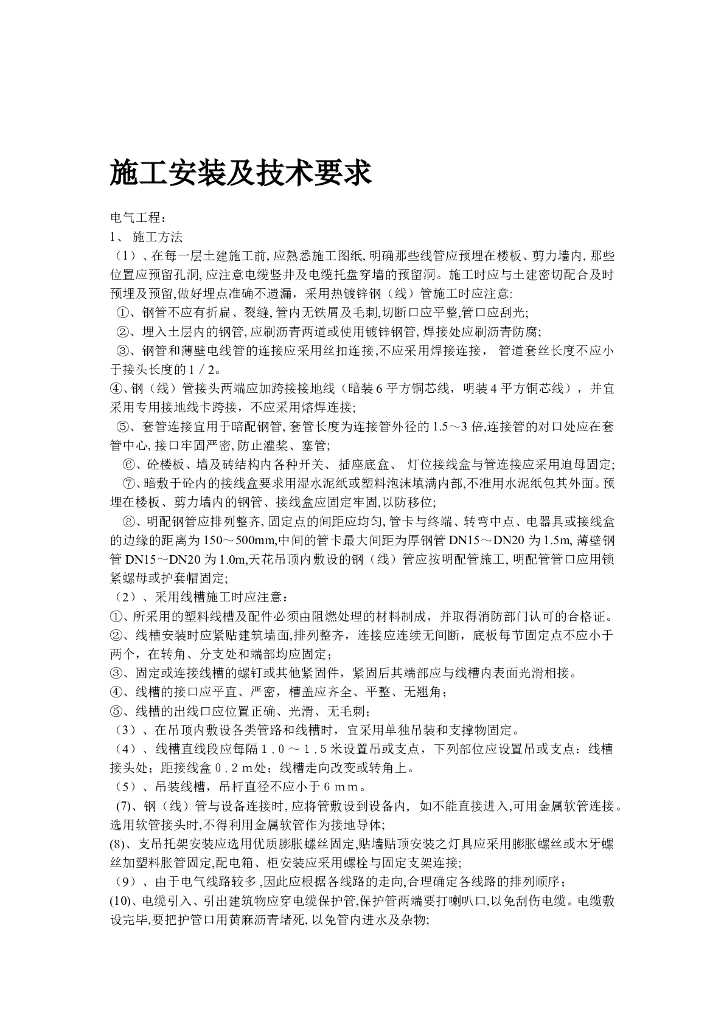 220KV变电站电气照明安装工程施工组织设计_第10页