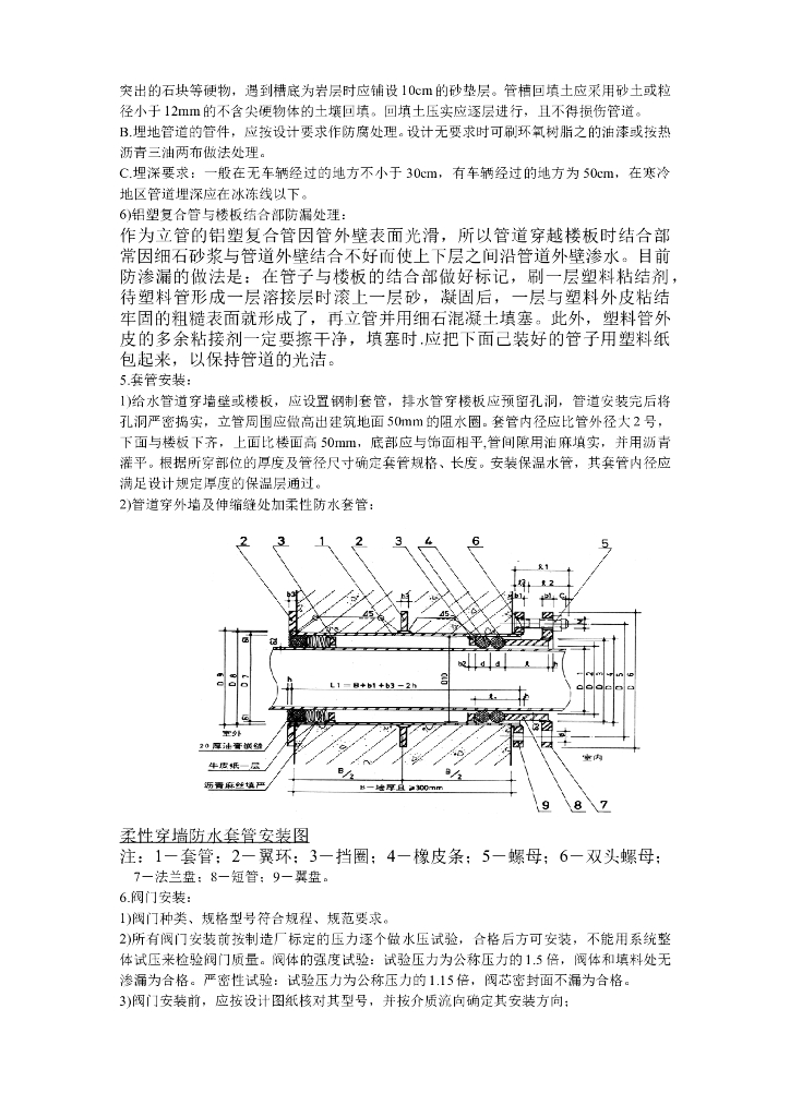 退休干部住宅楼工程电气施工组织设计_第7页