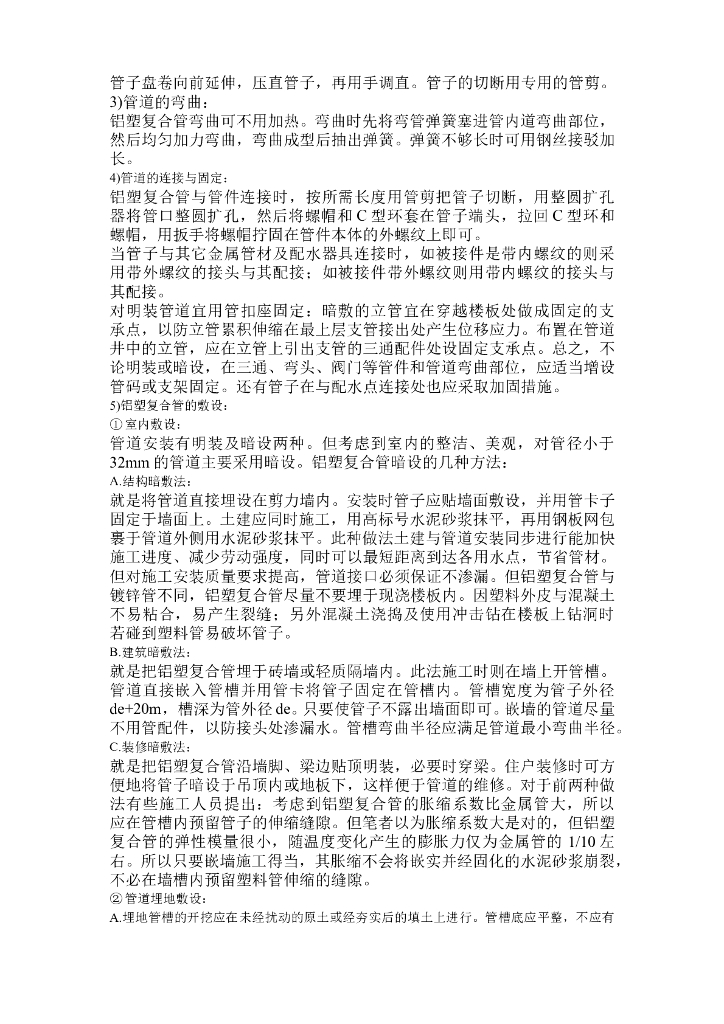 退休干部住宅楼工程电气施工组织设计_第6页