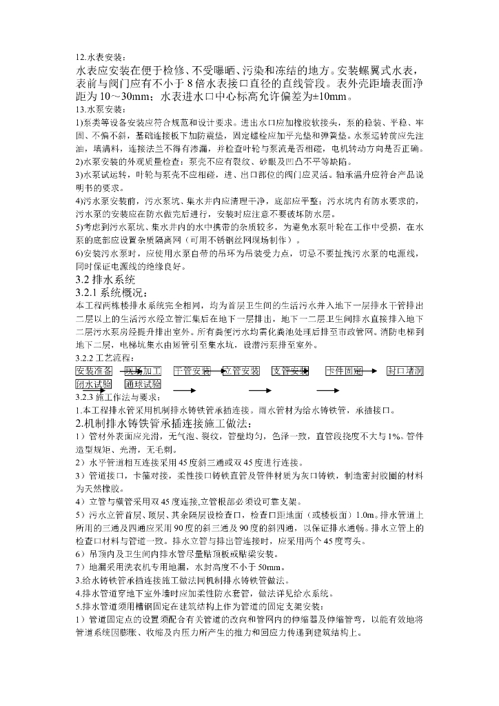 退休干部住宅楼工程电气施工组织设计_第9页