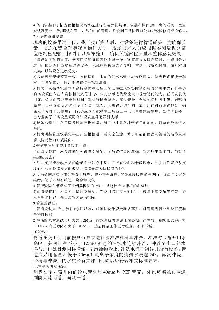 退休干部住宅楼工程电气施工组织设计_第8页