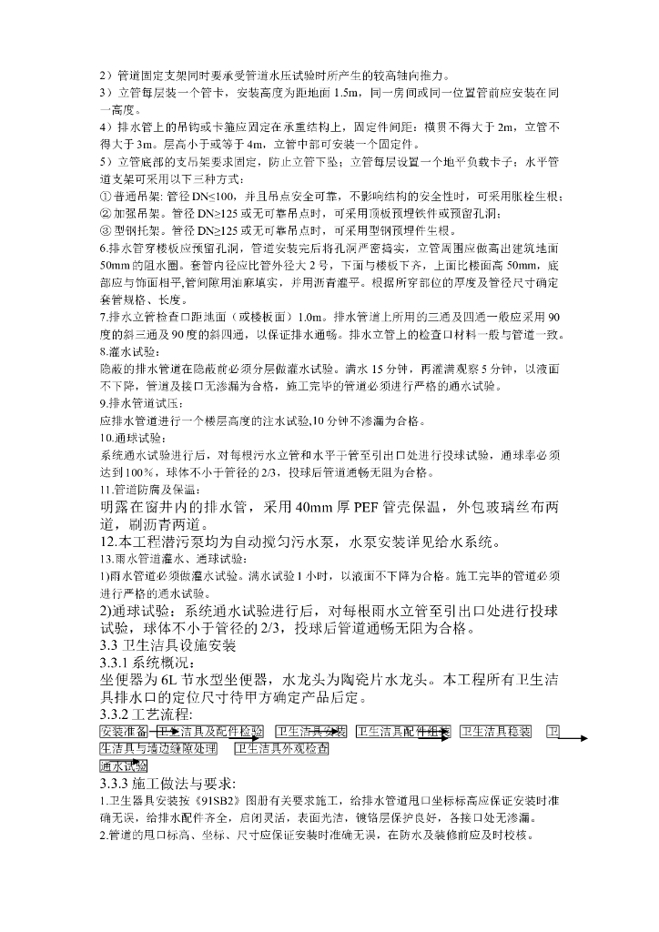 退休干部住宅楼工程电气施工组织设计_第10页