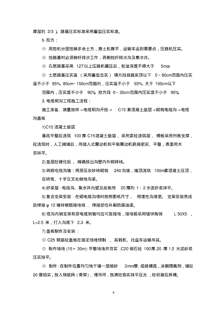 海南省室外电气工程方案_第7页