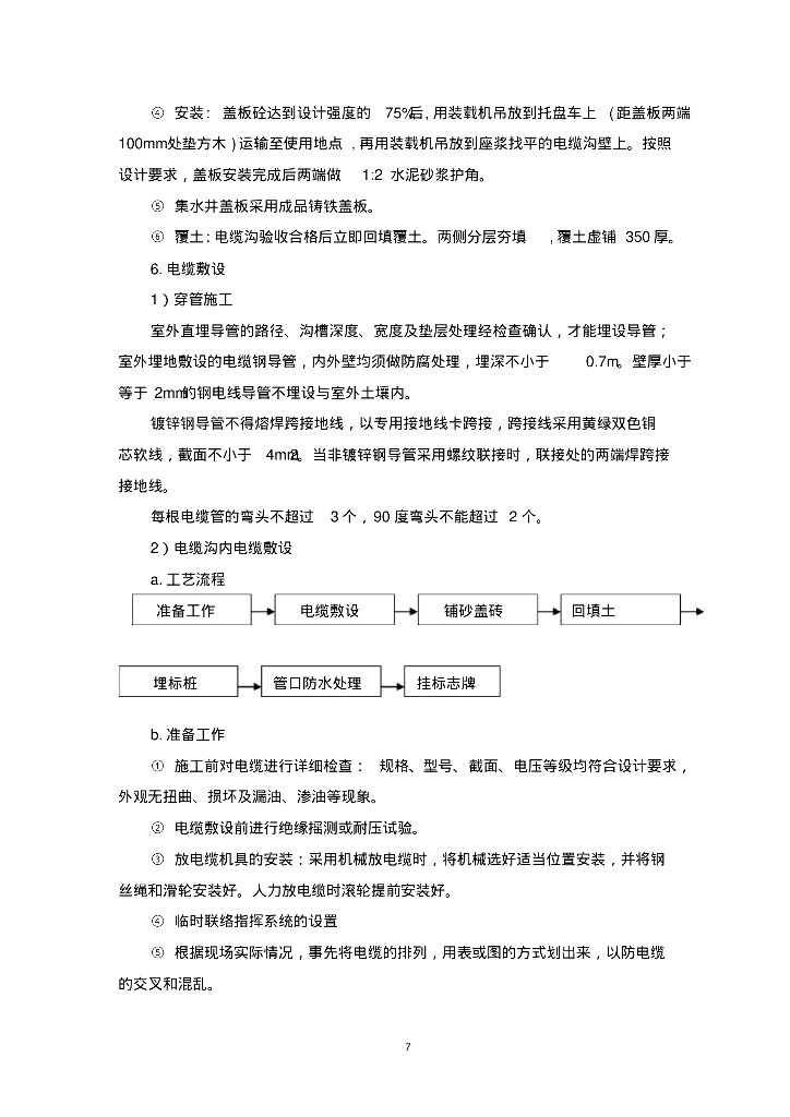 海南省室外电气工程方案_第8页