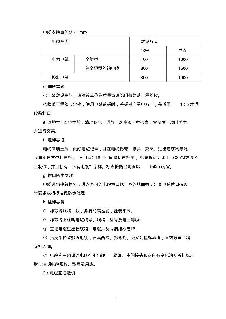 海南省室外电气工程方案_第10页