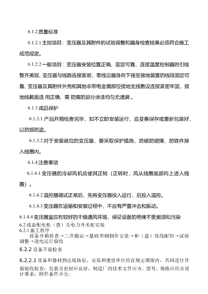 北京综合办公楼电气安装工程施工组织设计_第9页