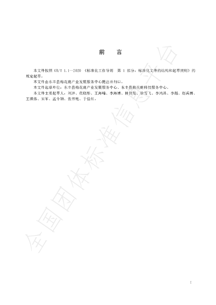 T/DFLX 023-2023 标准预览