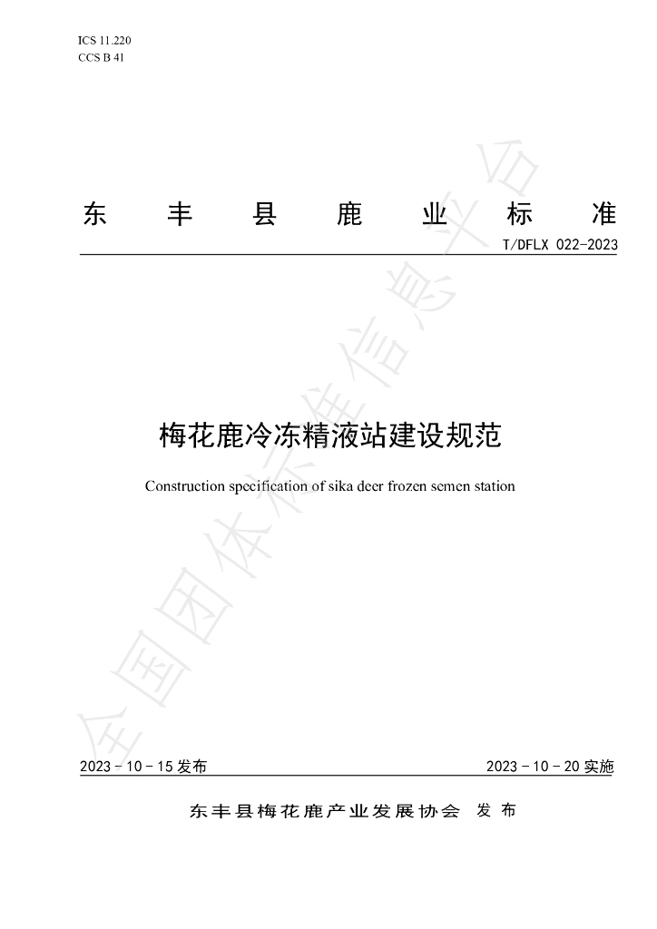 T/DFLX 022-2023 标准预览