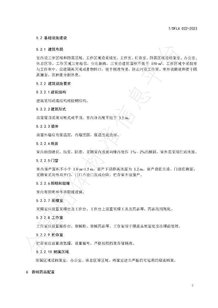 T/DFLX 022-2023 标准预览