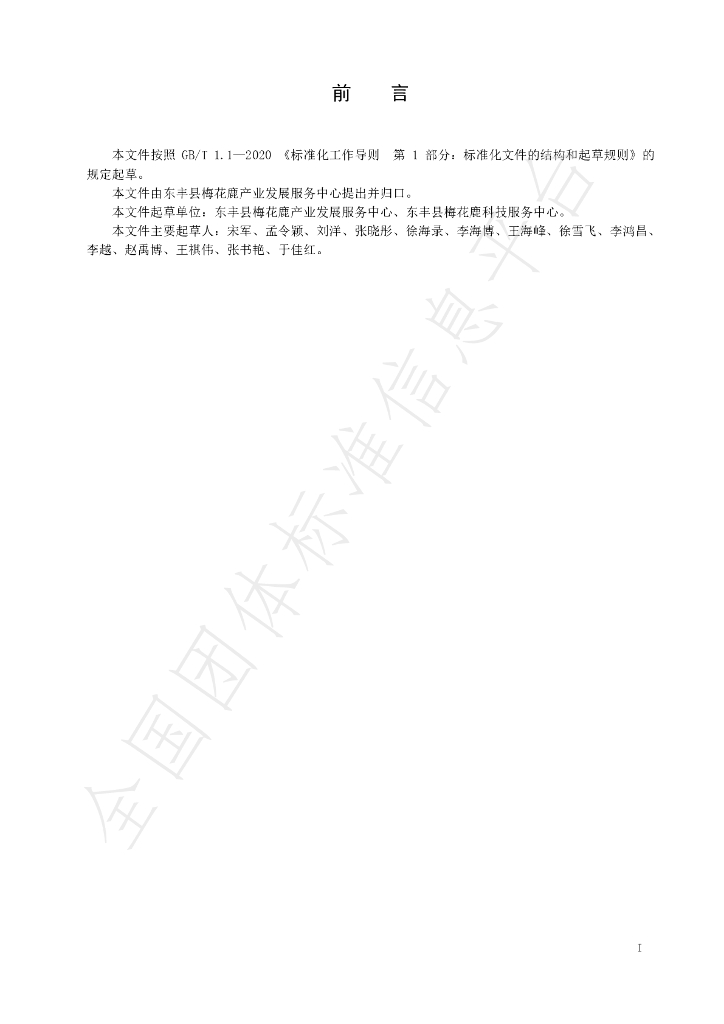 T/DFLX 020-2023 标准预览