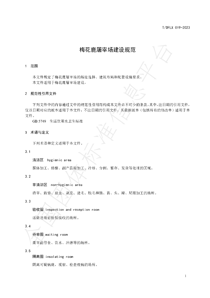T/DFLX 019-2023 标准预览