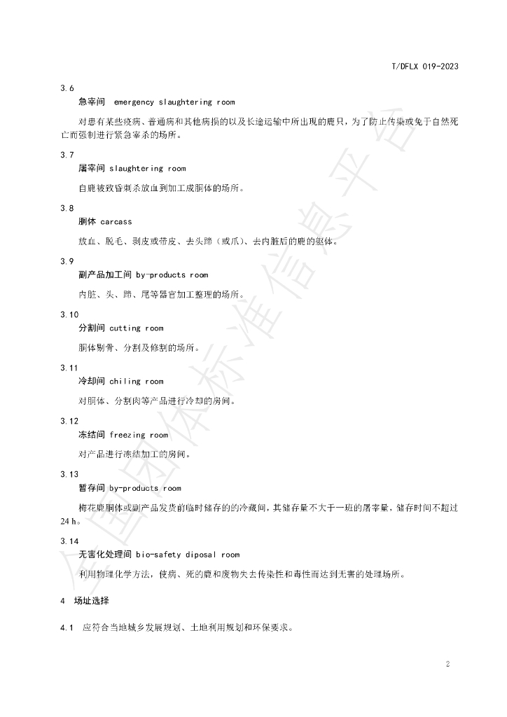 T/DFLX 019-2023 标准预览