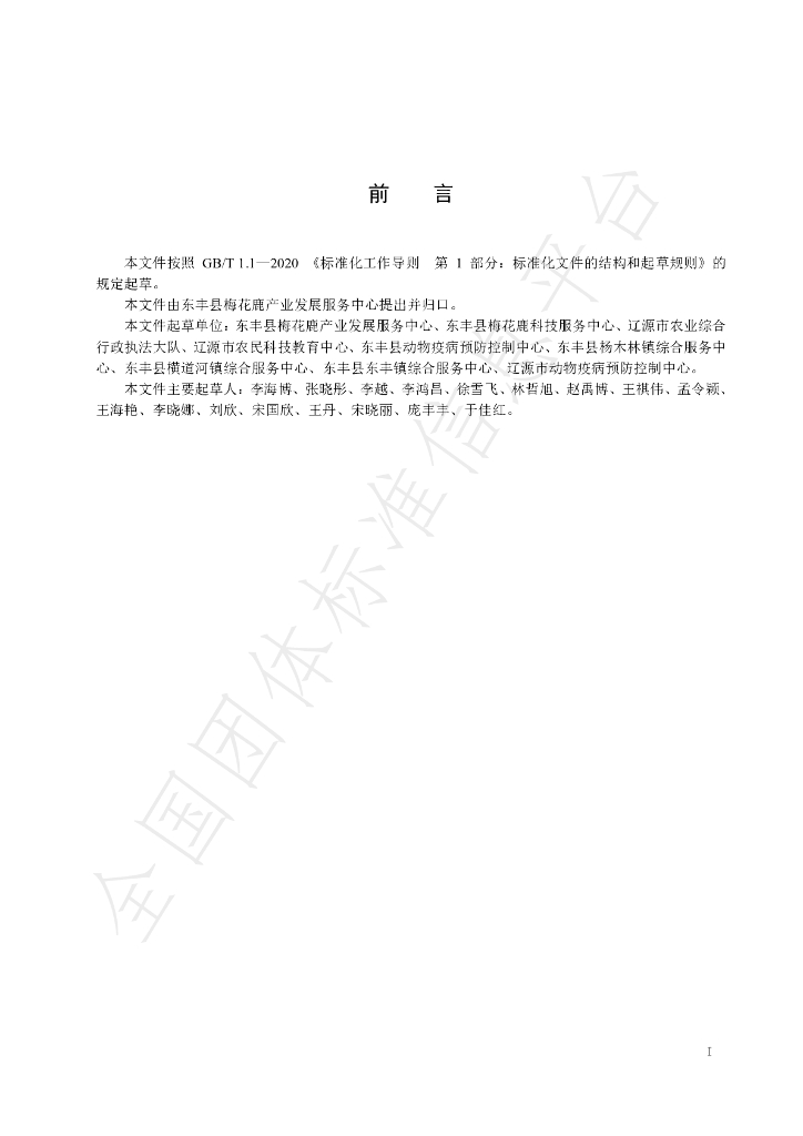 T/DFLX 018-2023 标准预览