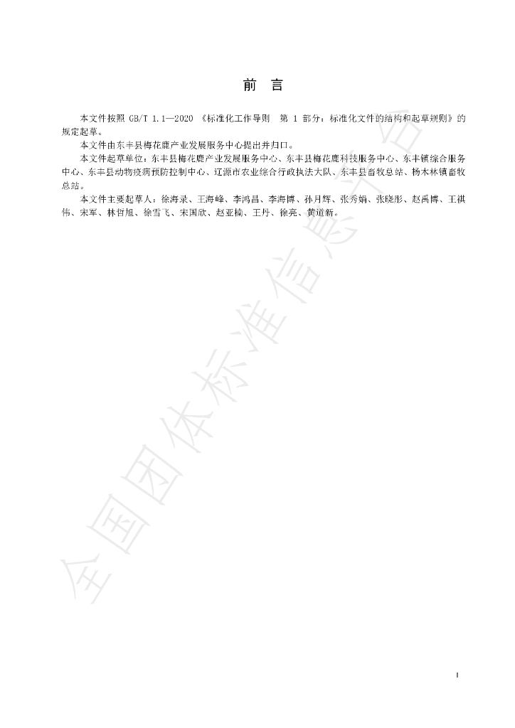 T/DFLX 014-2023 标准预览