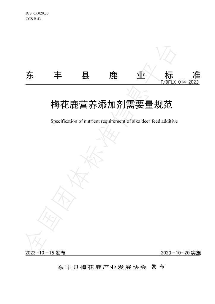 T/DFLX 014-2023 标准预览
