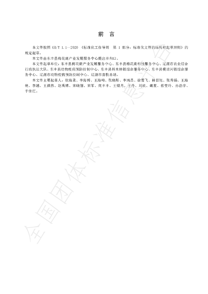 T/DFLX 013-2023 标准预览