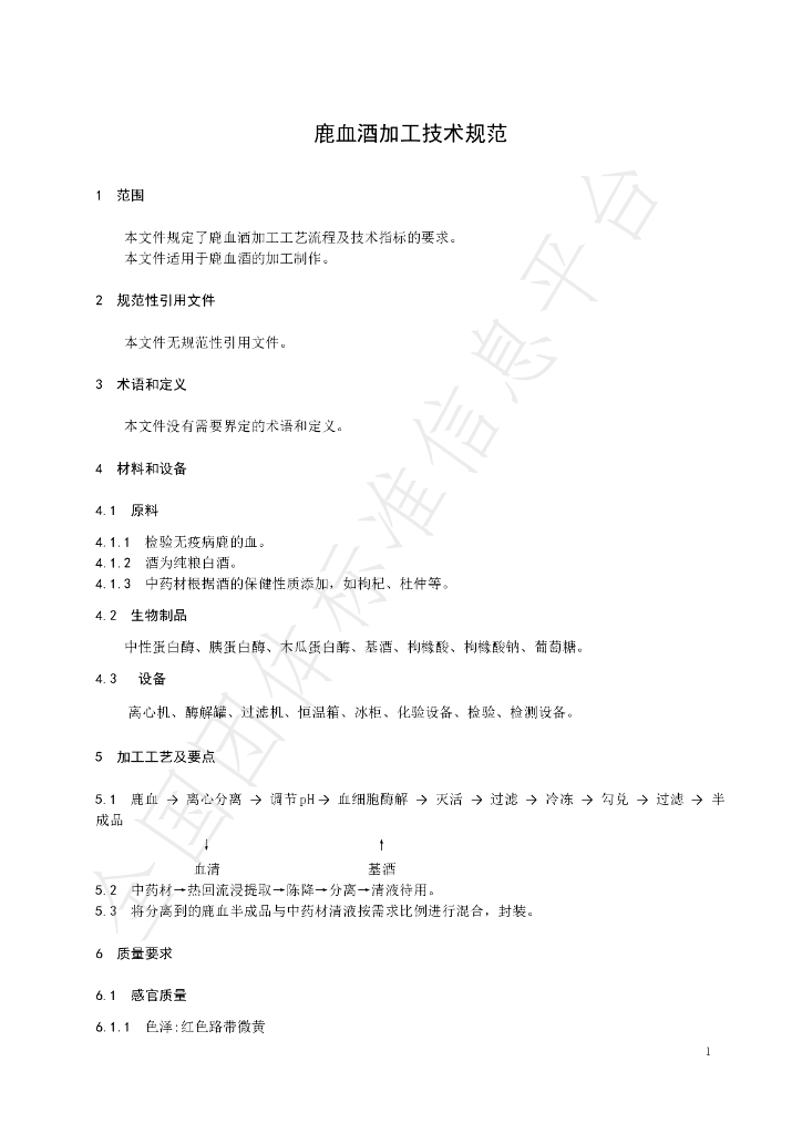 T/DFLX 012-2023 标准预览