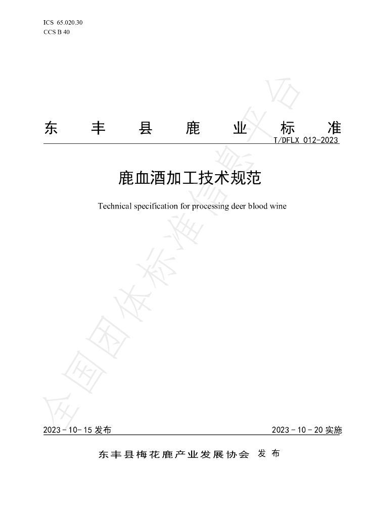 T/DFLX 012-2023 标准预览