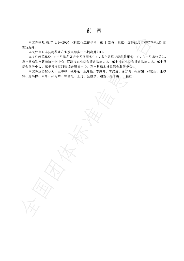 T/DFLX 011-2023 标准预览